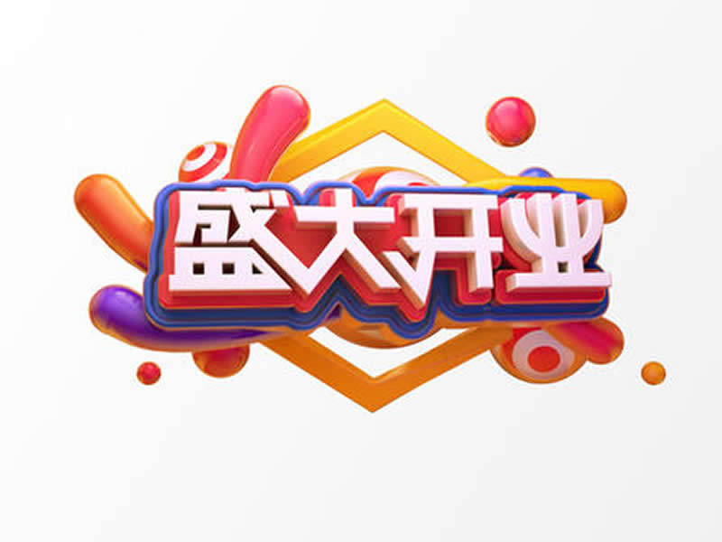 熱烈祝賀軒庭門窗山東滕州滕北店盛大開業(yè)！